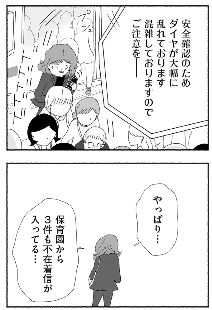 『離婚しても終わらない 共同親権がはじまる日』より