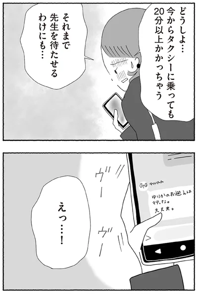 『離婚しても終わらない 共同親権がはじまる日』より
