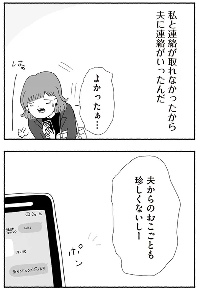 『離婚しても終わらない 共同親権がはじまる日』より