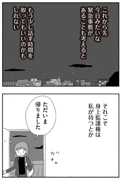 『離婚しても終わらない 共同親権がはじまる日』より