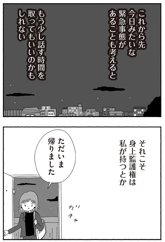 『離婚しても終わらない 共同親権がはじまる日』より