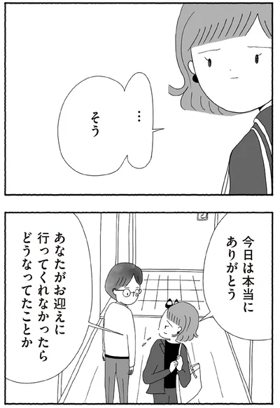 『離婚しても終わらない 共同親権がはじまる日』より