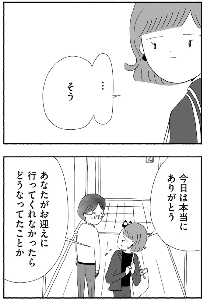 『離婚しても終わらない 共同親権がはじまる日』より