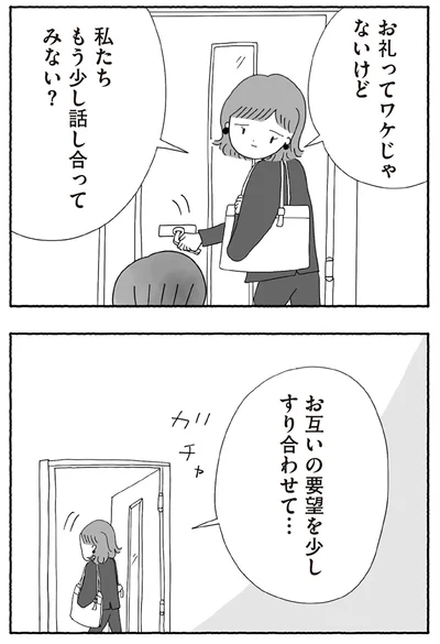 『離婚しても終わらない 共同親権がはじまる日』より