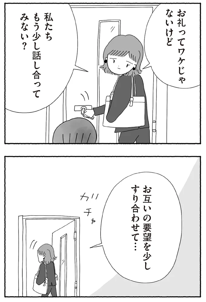 『離婚しても終わらない 共同親権がはじまる日』より
