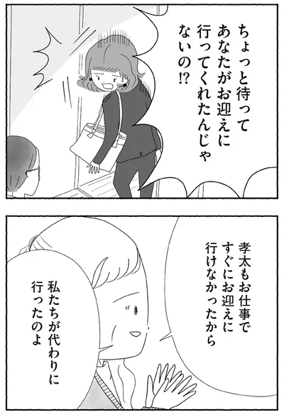『離婚しても終わらない 共同親権がはじまる日』より