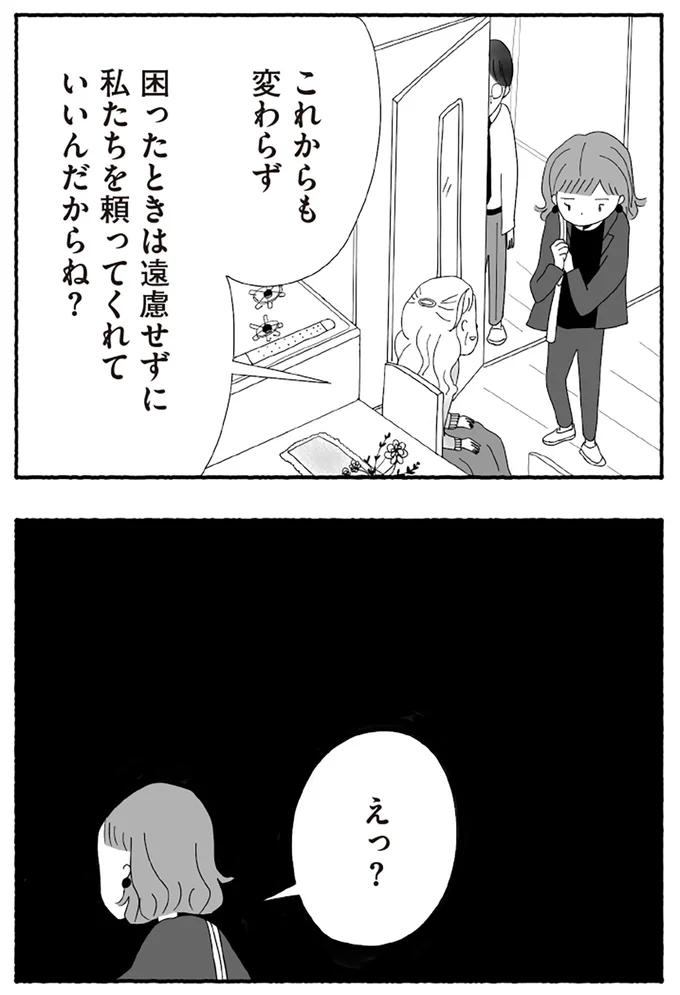 『離婚しても終わらない 共同親権がはじまる日』より