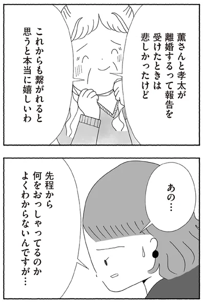 『離婚しても終わらない 共同親権がはじまる日』より