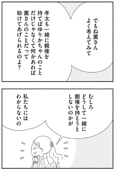 『離婚しても終わらない 共同親権がはじまる日』より