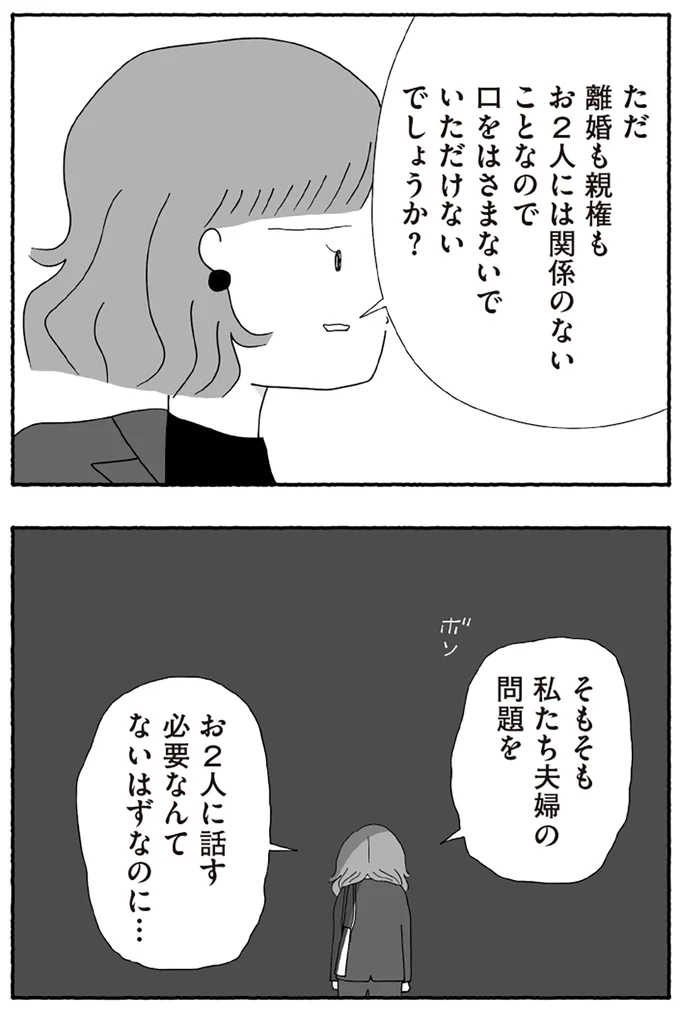 『離婚しても終わらない 共同親権がはじまる日』より