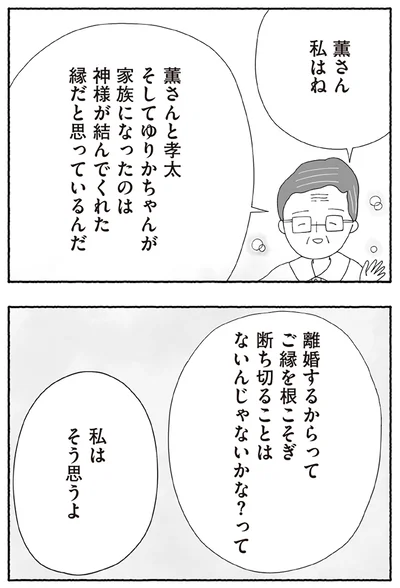 『離婚しても終わらない 共同親権がはじまる日』より
