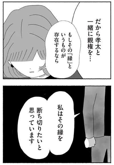 『離婚しても終わらない 共同親権がはじまる日』より