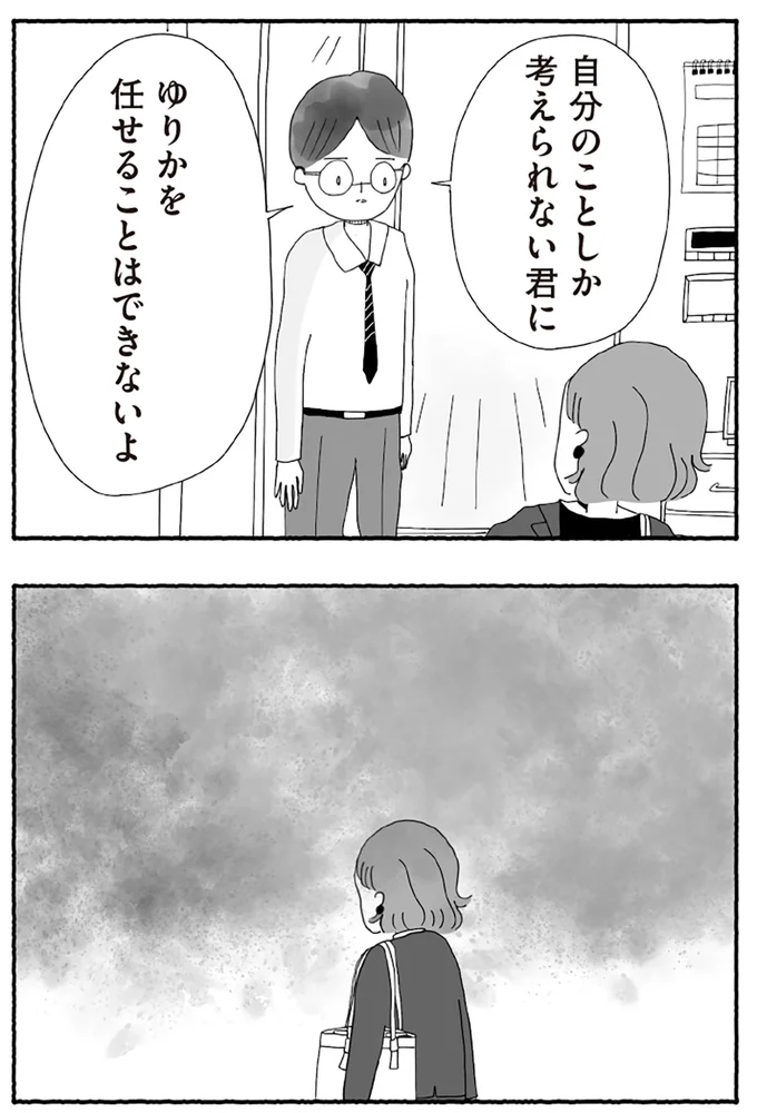 『離婚しても終わらない 共同親権がはじまる日』より