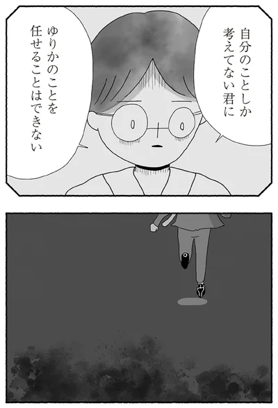 『離婚しても終わらない 共同親権がはじまる日』より