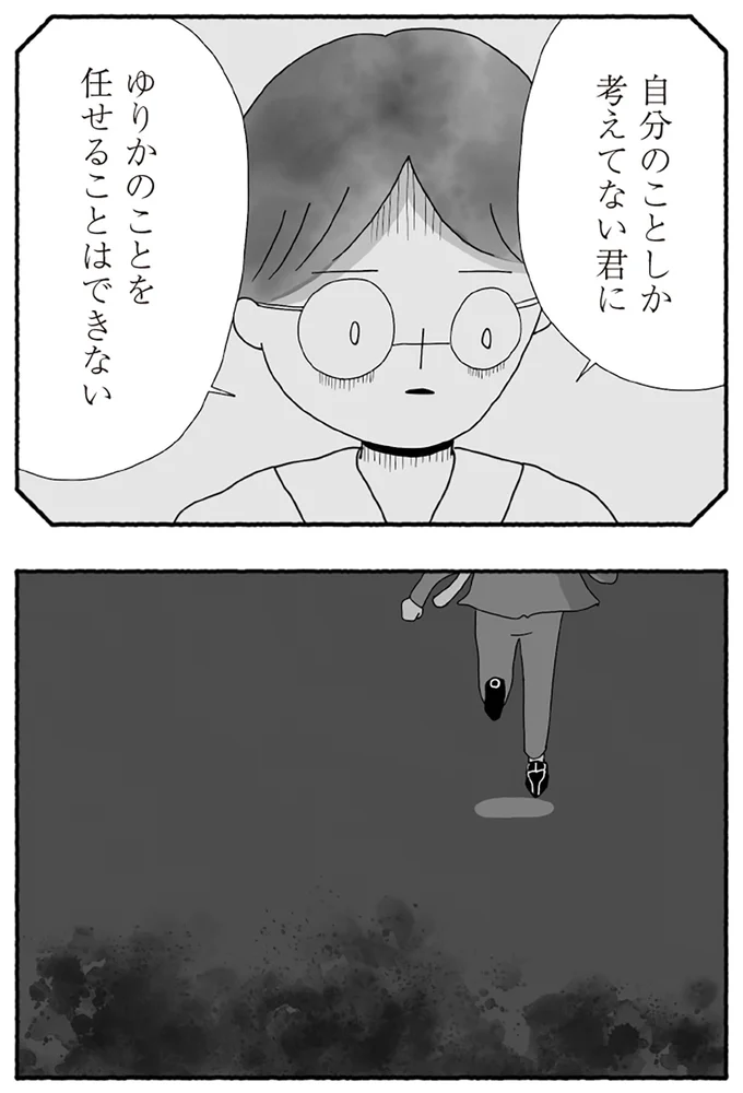 『離婚しても終わらない 共同親権がはじまる日』より