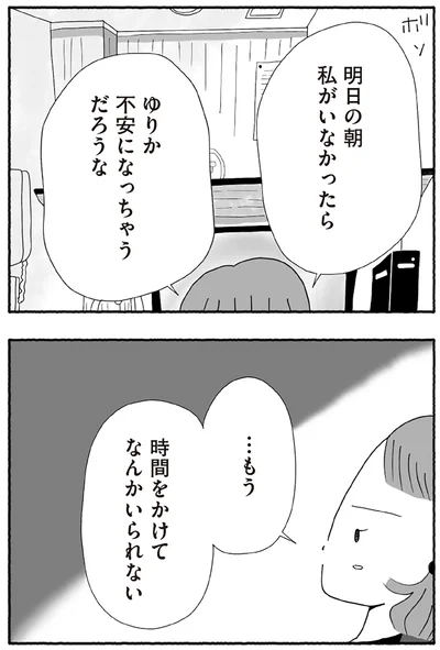 『離婚しても終わらない 共同親権がはじまる日』より