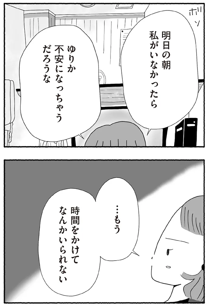 『離婚しても終わらない 共同親権がはじまる日』より