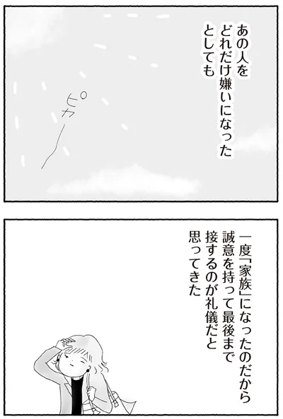 『離婚しても終わらない 共同親権がはじまる日』より