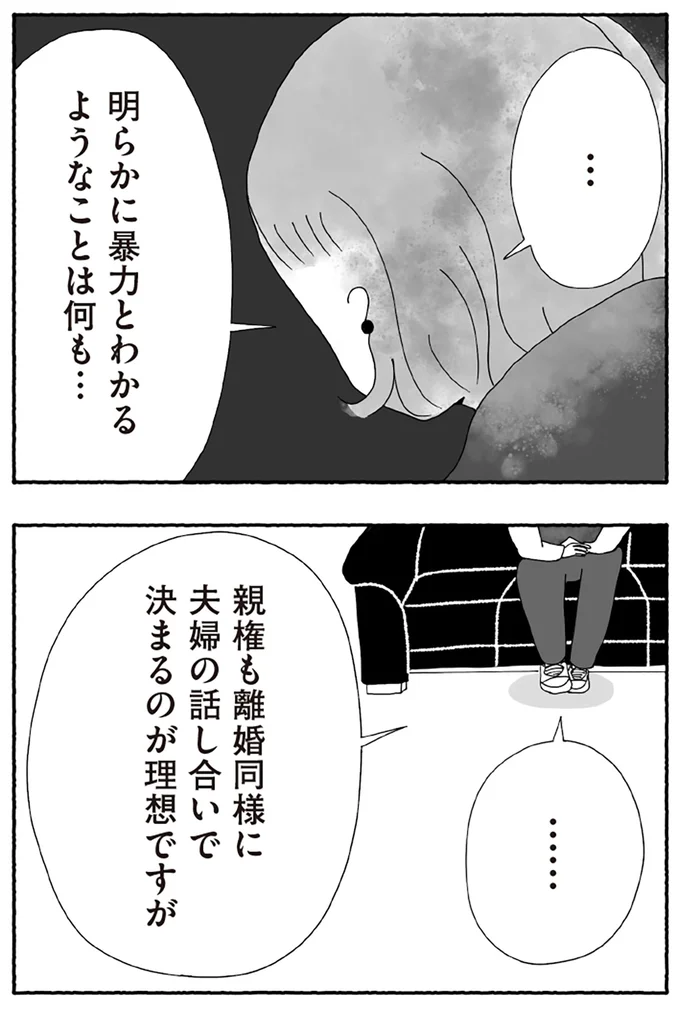 『離婚しても終わらない 共同親権がはじまる日』より