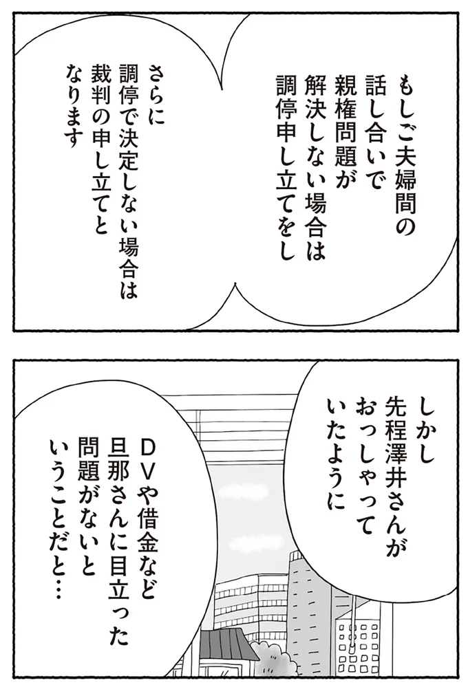 『離婚しても終わらない 共同親権がはじまる日』より