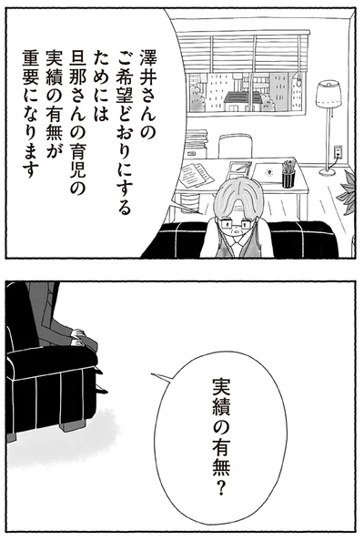 『離婚しても終わらない 共同親権がはじまる日』より