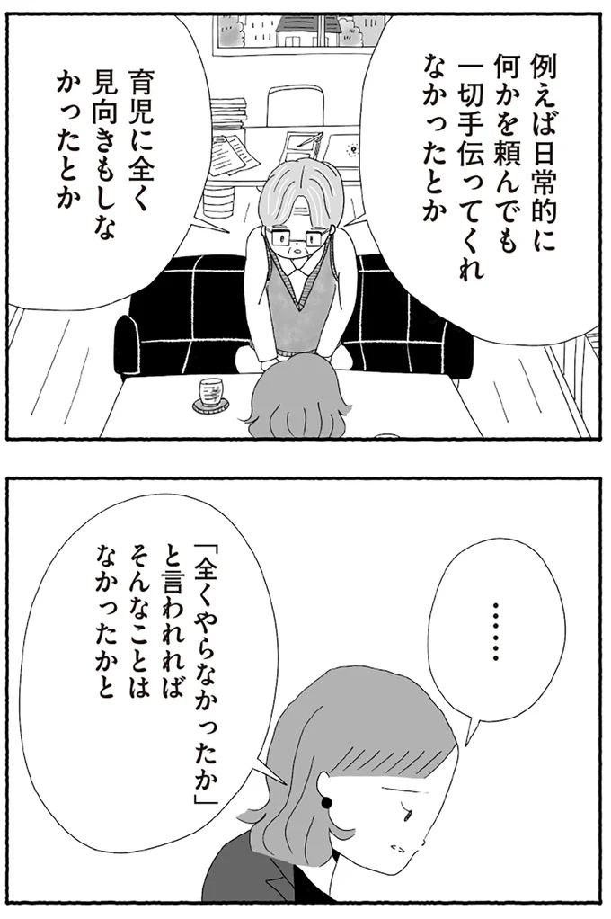 『離婚しても終わらない 共同親権がはじまる日』より