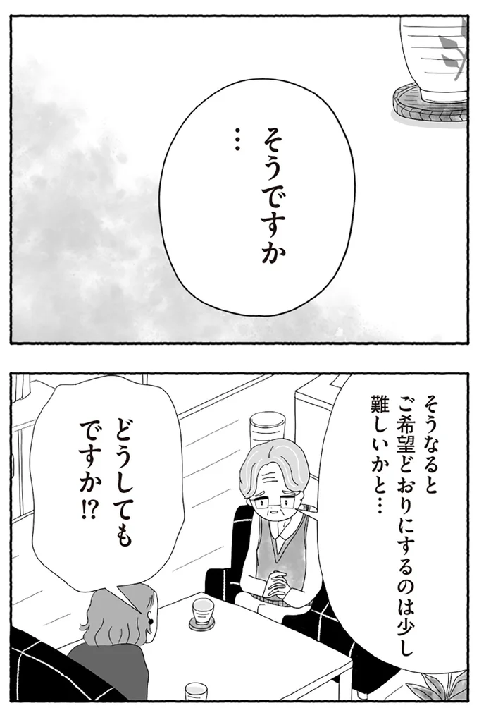 『離婚しても終わらない 共同親権がはじまる日』より