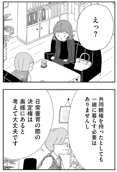 『離婚しても終わらない 共同親権がはじまる日』より