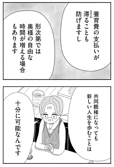 『離婚しても終わらない 共同親権がはじまる日』より