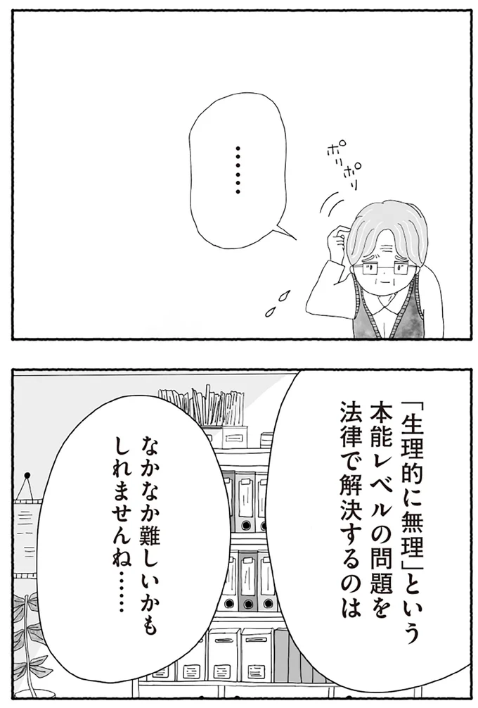 『離婚しても終わらない 共同親権がはじまる日』より