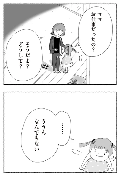 『離婚しても終わらない 共同親権がはじまる日』より