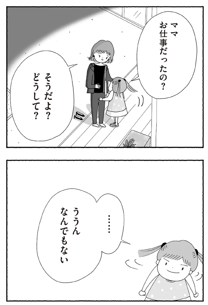 『離婚しても終わらない 共同親権がはじまる日』より