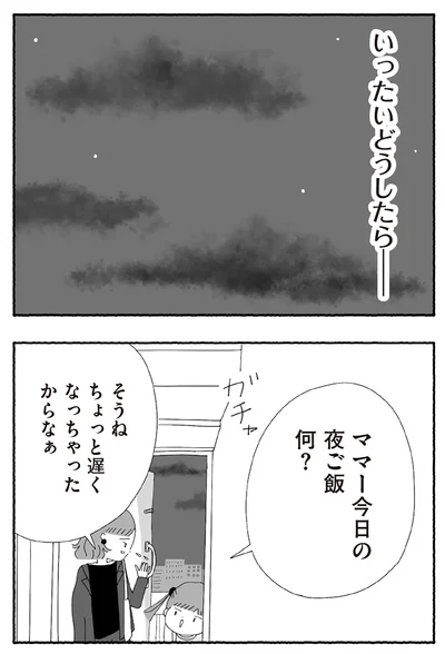 『離婚しても終わらない 共同親権がはじまる日』より