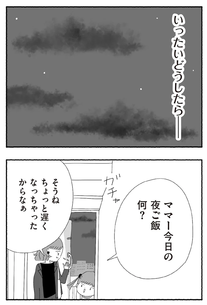 『離婚しても終わらない 共同親権がはじまる日』より
