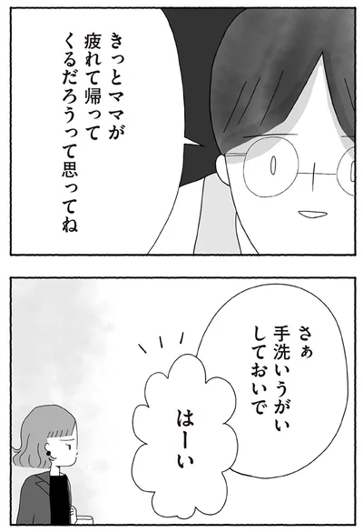 『離婚しても終わらない 共同親権がはじまる日』より