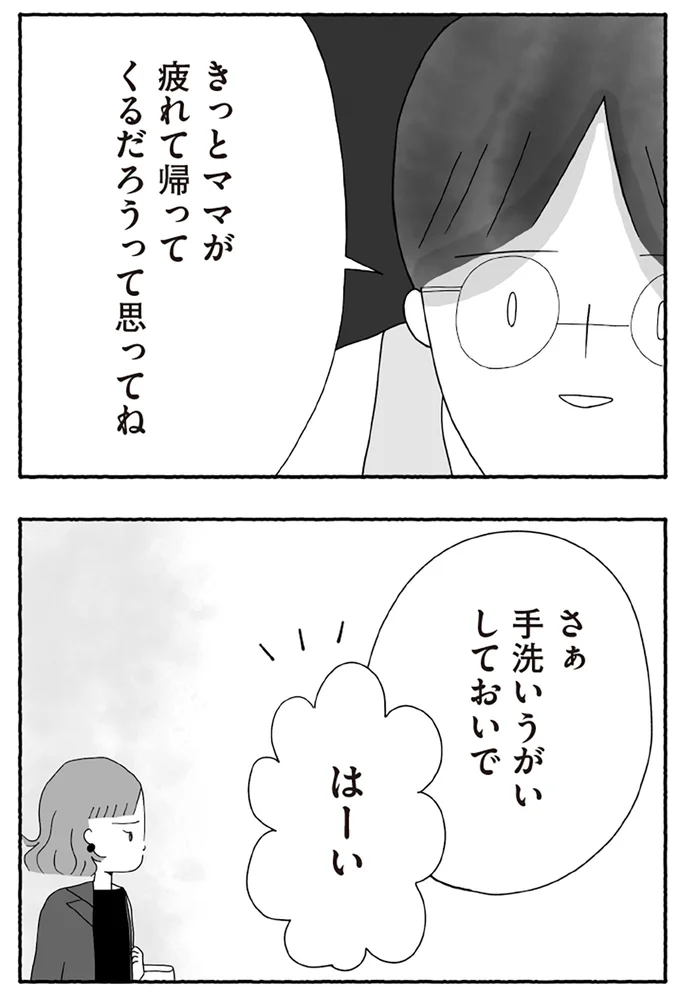 『離婚しても終わらない 共同親権がはじまる日』より