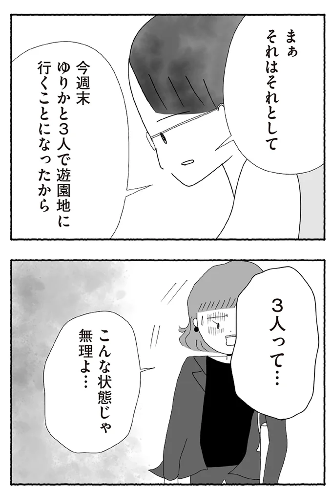 『離婚しても終わらない 共同親権がはじまる日』より
