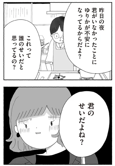 『離婚しても終わらない 共同親権がはじまる日』より
