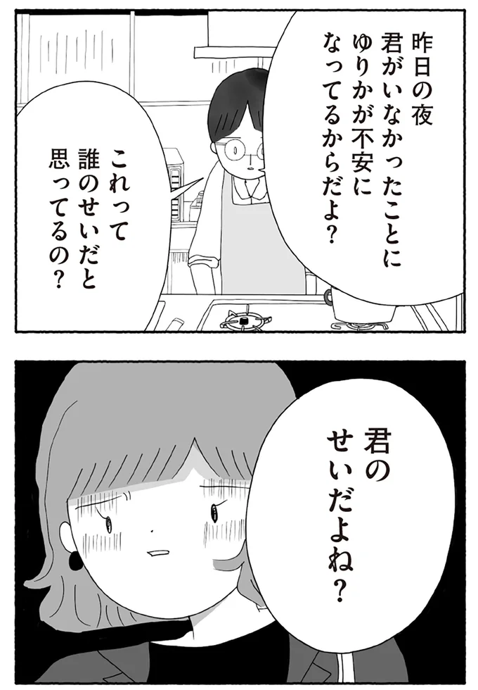 『離婚しても終わらない 共同親権がはじまる日』より