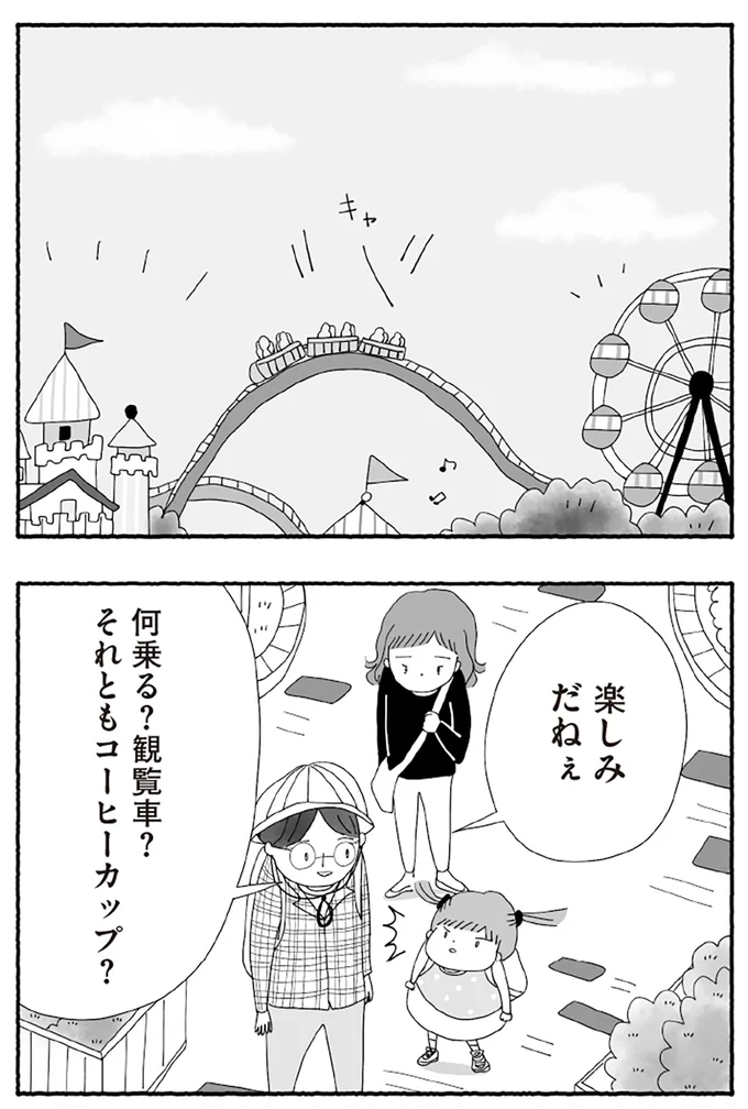 『離婚しても終わらない 共同親権がはじまる日』より