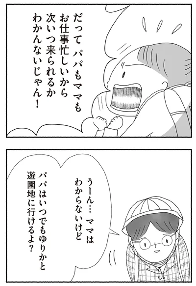 『離婚しても終わらない 共同親権がはじまる日』より