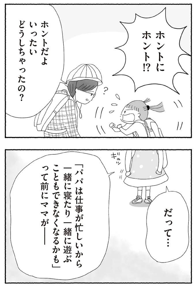 『離婚しても終わらない 共同親権がはじまる日』より