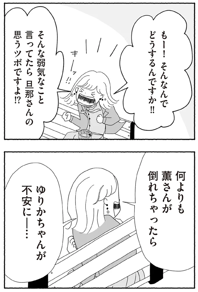 『離婚しても終わらない 共同親権がはじまる日』より