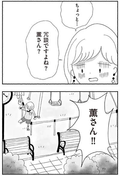 『離婚しても終わらない 共同親権がはじまる日』より