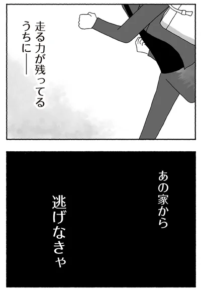 『離婚しても終わらない 共同親権がはじまる日』より