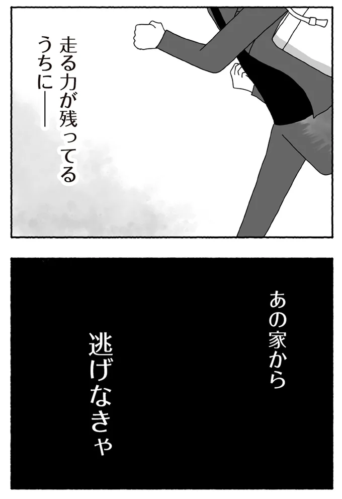『離婚しても終わらない 共同親権がはじまる日』より