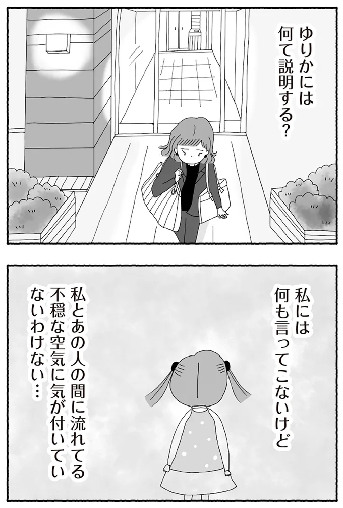 『離婚しても終わらない 共同親権がはじまる日』より