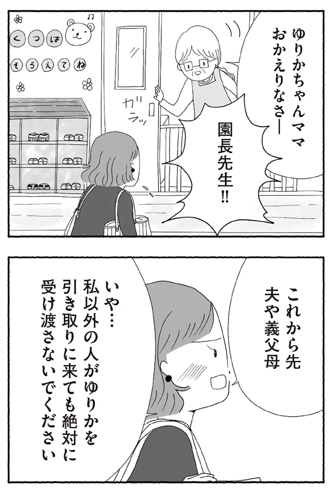 『離婚しても終わらない 共同親権がはじまる日』より