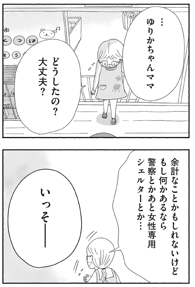 『離婚しても終わらない 共同親権がはじまる日』より