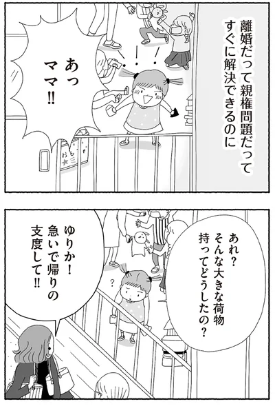 『離婚しても終わらない 共同親権がはじまる日』より